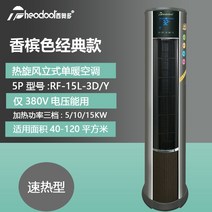 돈풍기 등유 저소음 영업용 수직 히터 가정용 상업용 단일 난방 에어컨 캐비닛 대면적, 5 HP 전용 380v