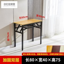 접이식 테이블 세미나 회의실 붙여쓰는 강의실 책상 휴게실 다용도 사무용 탁자, 길이 80CM 폭 40CM 높이 75CM이중층