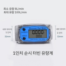 디지털 유량계 물 액체 기름 수량계 가솔린 메탄올 측정기, 1인치 순시  유량계