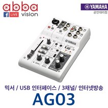 야마하 AG03 AG-03 믹서 3채널, 단일옵션