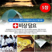 유니크앤몰 K10004A 비상담요 은박담요 보온담요 응급담요, 5개, 비상담요 160cm*210cm