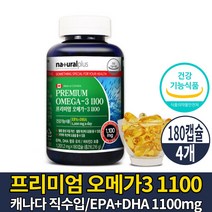 캐나다 프리미엄 고급 오메가3 1100 캡슐 영양제 비타민D 오메가 쓰리 스리 3리 삼 오메가-3 EAP DHA 1100mg 소형어류 정제어유 피쉬 MCT 오일 기름 건강기능식품, 4개, 180캡슐