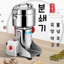 제분기 고추가는기계 전동다지기 곡물분쇄기 가정용 방앗간기계 한약재 양념 약초 제분기 초미세 연삭기 소형 고추 오곡 잡곡 다지기 분말가루 파쇄기, 분쇄기 2500g