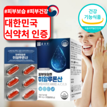 피부에 좋은 먹는 히알루론산 비타민 대두 레시틴 피쉬 콜라겐 코엔자임 큐텐 환절기 보습 탄력 영양제, 28.5g, 4박스