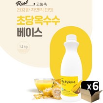 초당 옥수수 5% 베이스 1.2kgX6병 해남 옥수수