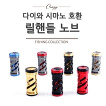 스피닝릴 베이트릴 핸들 노브 손잡이 35mm 원기둥노브 호환젠더, 블랙레드