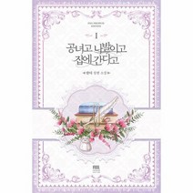 공녀고 나발이고 집에 간다고 1, 필프리미엄에디션, 단디