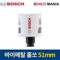 보쉬 홀쏘 바이메탈 파워체인지 홀소 홀커터 51mm 2608594218