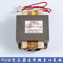 전자렌지 아주 새롭운 본공장 변압기 적용 GLANZ 1000W 형 번 1000E4 통용 900E4 4195330414, 900W