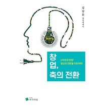 창업 축의 전환, 도서
