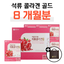 하루한포 석류 콜라겐 피시 콜라겐 톨라겐 콜라게 컬러겐 쿨러겐 골드 홈쇼핑 프리미엄 추천 영양제 성분 가격 효능 비교 아내 와이프 부부 주부 마누라 선물, 4박스, 80ml x 60포 (하루 1포)