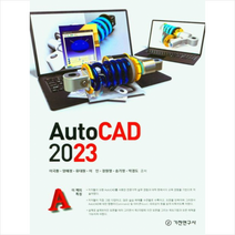 Auto CAD 2023 + 미니수첩 증정, 기전연구사