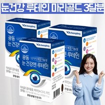 식약처인증 마리골드꽃 추출물 루테인 각막 속 황반 눈 영양제 지아잔틴 아스타잔틴 불포함 약국 루테인 눈피로 눈관리 복합식품 임산부 청소년 갱년기 눈건강 빌베리 루테인 약 3달분, 90캡슐, 3, 1개/30캡슐