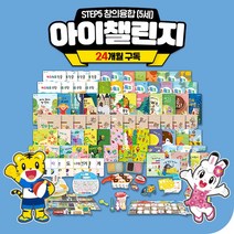 아이챌린지 호비 5세 창의융합 통합발달 프로그램 (2년구독) 유치원 친구 사회성 안전규칙 한글배우기 유아동요 율동놀이, 24개월 구독(APP+WEB시청), STEP5_1호 시작 (5세)