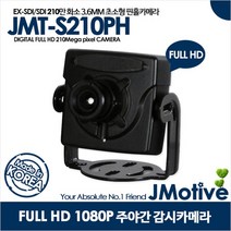 JMT-S210PH(3.6mm)HD-SDI 210만화소 핀홀 보안카메라, 단품