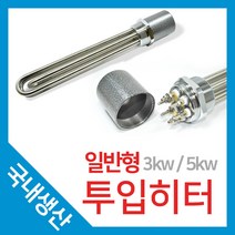 [우주전열] 투입히타(수동) 온수히터 물히터 돼지꼬리온수기, 투입히타(수동)3K-30cm