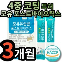 유산균 식약처인증 식약청인정 모유 유래 락토 바실러스 코아귤런스 루테리 가세리 배양 건조 L 엘 프롤린 코팅 유산군 포스트 프로 프리 바이어 바이오 틱스 스틱 유샨균 사균체 유상균, 3개 (16600원 할인)