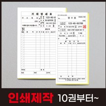 거래명세표 간이영수증 각종 서식지 인쇄제작, NCR지(1조2매), 32절-130x190(검정), 100권