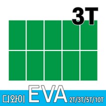 디와이 EVA 에바폼 보드 원단 500 X 300 mm 10개, 녹색 10장, 3T