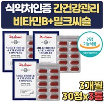 식약처인증 미국직수입 실리마린 비타민 B 밀스시슬 울금 타우린 헛개나무 아티초크 흑마늘 엽산 고시생 공시생 수험생 고3 고등학생 직장인 시험 합격 공부 선물 10대 20대 30대