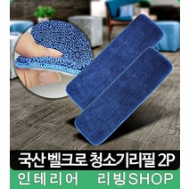 사무실 집 거실 극세사밀대 리핑2p 벨크로청소기리필2, 1개