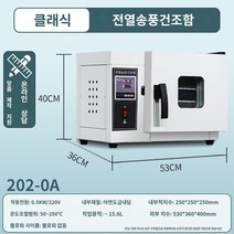 노감성 배양기 인큐베이터 세균 과학기술 식물 실험실 곰팡이 씨앗 연구 실험 35x35x35cm XS2O4, AC.2020A (아연 도금 25*25*25)