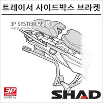 샤드 MT-09 트레이서 18-19 사이드박스 브라켓 Y0TR98IF SHAD 탑박스 모토캠핑 투어링