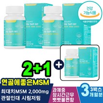 손가락 저칼슘 물렁뼈 담부푸는법 남성여성 할아버지 할머니 뒷꿈치 식이유황 관절연골건강 무부형제 건강기능식품 뻣뻣함감소 중지 통증감소 파스 MSM 2000mg 새끼손가락 엄지 출산후