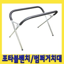 한경공구 샌딩 그라인딩 웰딩 도색 포타블 벤치 | 판금 범퍼 거치대 (B형), 1개