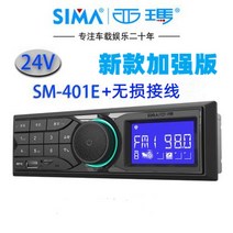 카오디오 포터 오디오 MP3 차량 플레이어 화물차 자동차 라디오, SM-401E/24V+무손실 배선, 풀세트