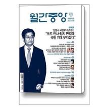 월간 중앙 2023 9월호