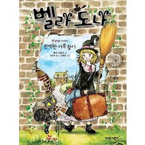 벨라 도나 첫번째 이야기: 완벽한 가족 찾기, 가람어린이
