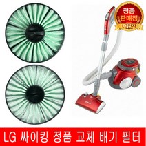LG전자 싸이킹 진공 청소기 필터 V-C739JHB V-C772AJE
