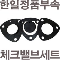펌프샵 한일정품부속 PA-630SS 체크밸브세트 고무패킹(흡입구플랜지패킹/중간가이드/풋밸브패킹)A/S수리부속
