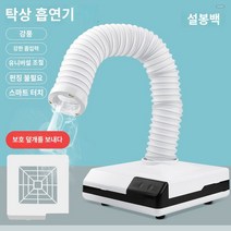 냄새제거 인두기 납연기 흡연기 정화기 땜 공업용, 탁상용흡연기(대풍력