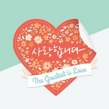 위드지저스 하트전도스티커-사랑합니다(30매) 피콕 교회학교 전도스티커 교회행사 전도 데코스티커 기독교팬시