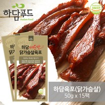 하담닭가슴살매운맛육포(50g × 15봉), 단품, 50g