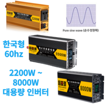 순수정현파 차량용 인버터 12V 24V 태양광 차박 캠핑 자동차 컨버터 220V, 순수정현파 4000W