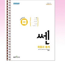신사고 쎈 고등 확률과 통계 - 스프링 제본선택, 제본안함