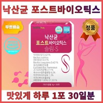 슬림S 락토바실러스람노서스 바실러스균 바실러스균 박테리오신 청국장바실러스균 신바이오틱스 프로 프리바이오틱스 신프리, 1팩(30개입)_1개월분