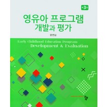 영유아 프로그램 개발과 평가, 공동체, 문연심 저