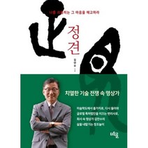 정견: 나를 괴롭히는 그 마음을 해고하라, 김연수, 터득골
