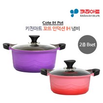키친아트 꼬뜨 IH 세라믹코팅 인덕션겸용 냄비세트 2종B 양수20+양수24, 단품