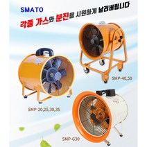 스마토 SMATO 포터블팬 날개 안전망, 스마토 포터블팬 날개, SMP-35