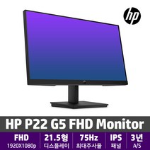 [HP] P22 G5 FHD 22인치 사무용 모니터 (64X86AA)