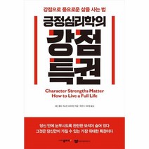 이노플리아 긍정심리학의 강점특권, One color | One Size@1
