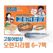 고등어밥상 800g 노르웨이 고등어 가시없는 순살생선 완벽가시제거, 1팩, 800g(오렌지 6~7팩))