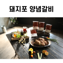 [조부쳐샵] 돼지포양념갈비 500g * 7팩