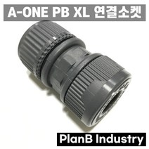 에이원 PB-XL 피비 엑셀 연결소켓 부속 15A 배관자재