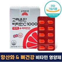 유재석 광고 고려은단 비타민C 1000 이지 + 비타민D 120 정 캡슐 2개월분 대용량 항산화 뼈 건강 도움 먹기 쉬운 작은 정제 식약처 인증 인정 비타민씨 비타민디 어린이 성인, 120정 *4개